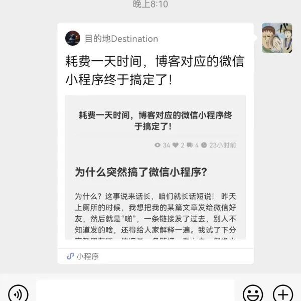 制作博客的微信小程序，耗费一天时间，终于搞定了！