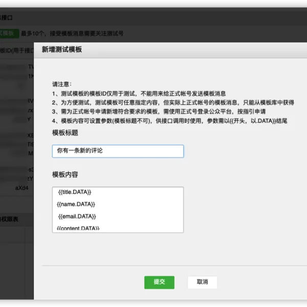 利用公众号的模板消息把评论/留言推送到微信