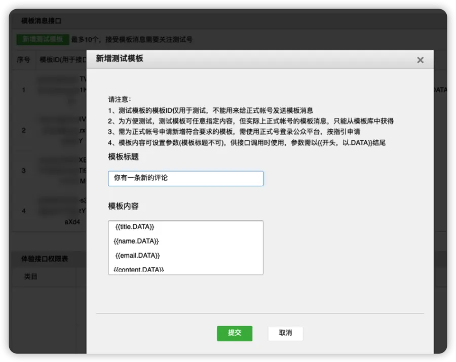 模板消息的模板