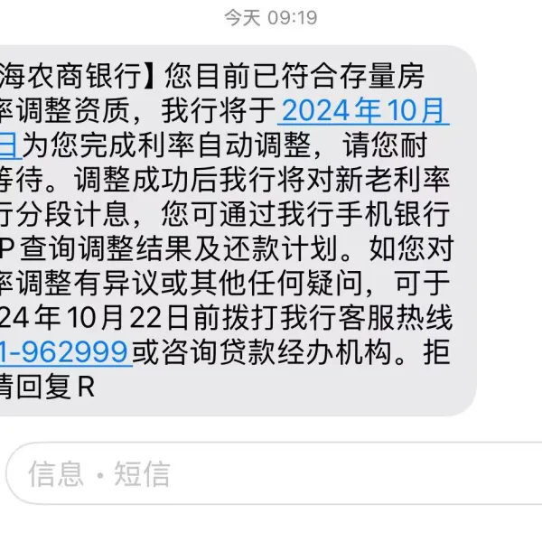 「公告」 | 上海农商银行关于2024年批量调整存量个人住房贷款利率的操作细则
