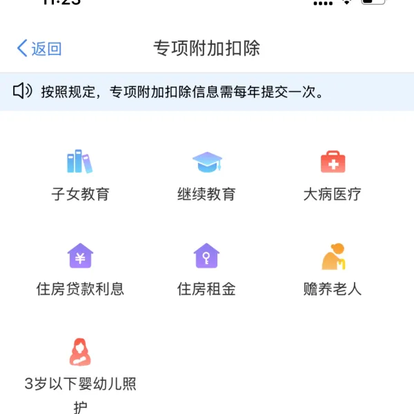 11月突然扣了好多个税~改下专项附加扣除吧