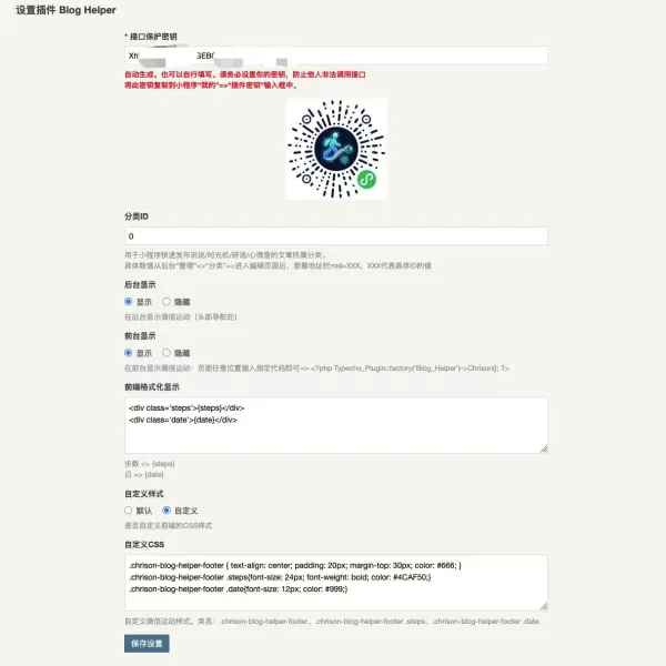【Typecho插件】Blog Helper一键同步微信运动、快速发布说说、时光机、碎语、日记、心情