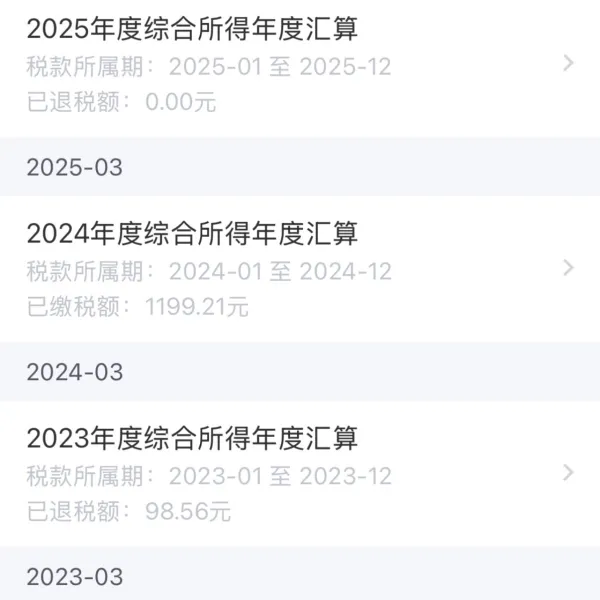 预约了退税，今年退了个寂寞~