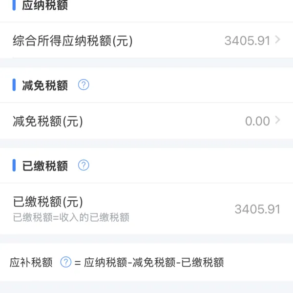 预约了退税，今年退了个寂寞~
