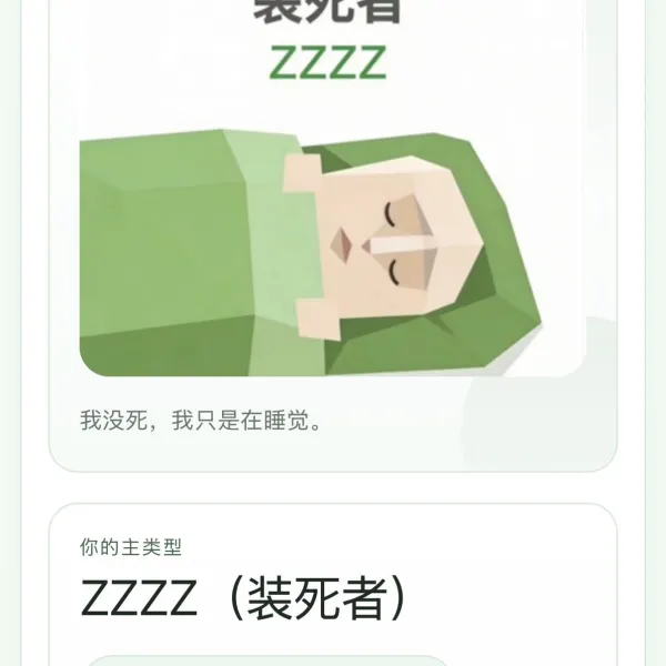 测测SBTI