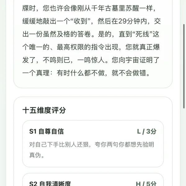 测测SBTI